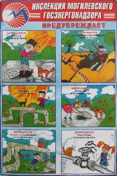Плакат3 (безпасность возле тепловых сетей - дети)