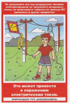 Плакат17 (эл.безопасн. население6)