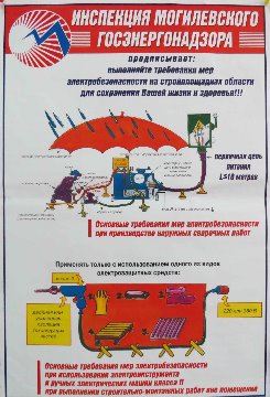Плакат1 (эл.безопасн. на стройплощадке 1)