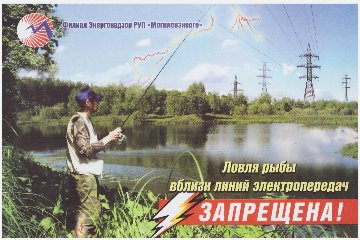 Плакат8 (эл.безопасн прирыбной ловле 2)