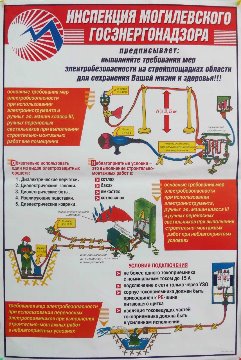 Плакат2 (эл.безопасн. на стройплощадке 2)