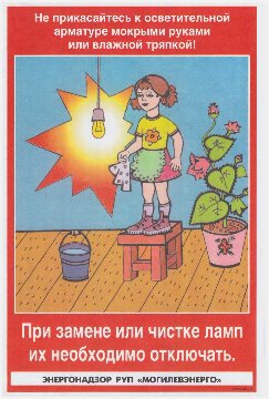 Плакат15 (эл.безопасн. население4)