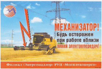 Плакат6 (механизатор2)