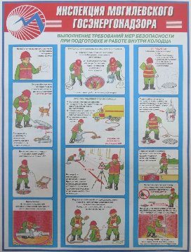 Плакат4 (работа в колодце)