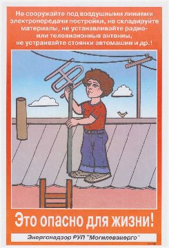 Плакат18 (эл.безопасн. население7)